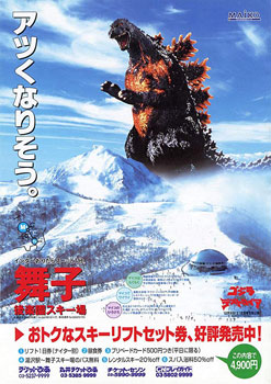 Plakatmotiv (Jap.): Godzilla gegen Destoroyah (1995)