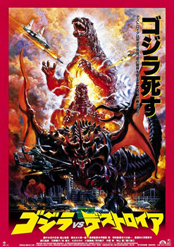 Plakatmotiv: Godzilla gegen Destoroyah (1995)
