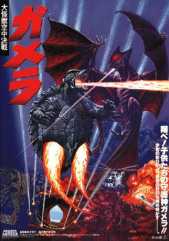 Plakatmotiv (Jap.): Gamera – Guardian of the Universe (1995)