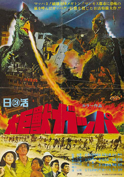 Plakatmotiv (Jap.): Gappa – Frankensteins fliegende Monster (1967)
