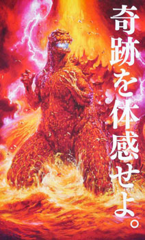 Kinoplakat (Jap.): Godzilla – Die Rückkehr des Monsters (1984)