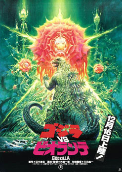 Kinoplakat (Jap.): Godzilla – Der Urgigant (1989)