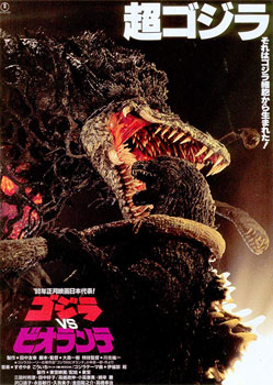 DVD-Cover (Jap.): Godzilla – Der Urgigant (1989)