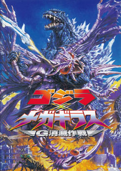 Plakatmotiv (Jap.): Godzilla vs. Megaguirus (2000)