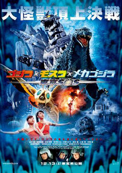 Plakatmotiv (Jap.): Godzilla: Tokyo SOS